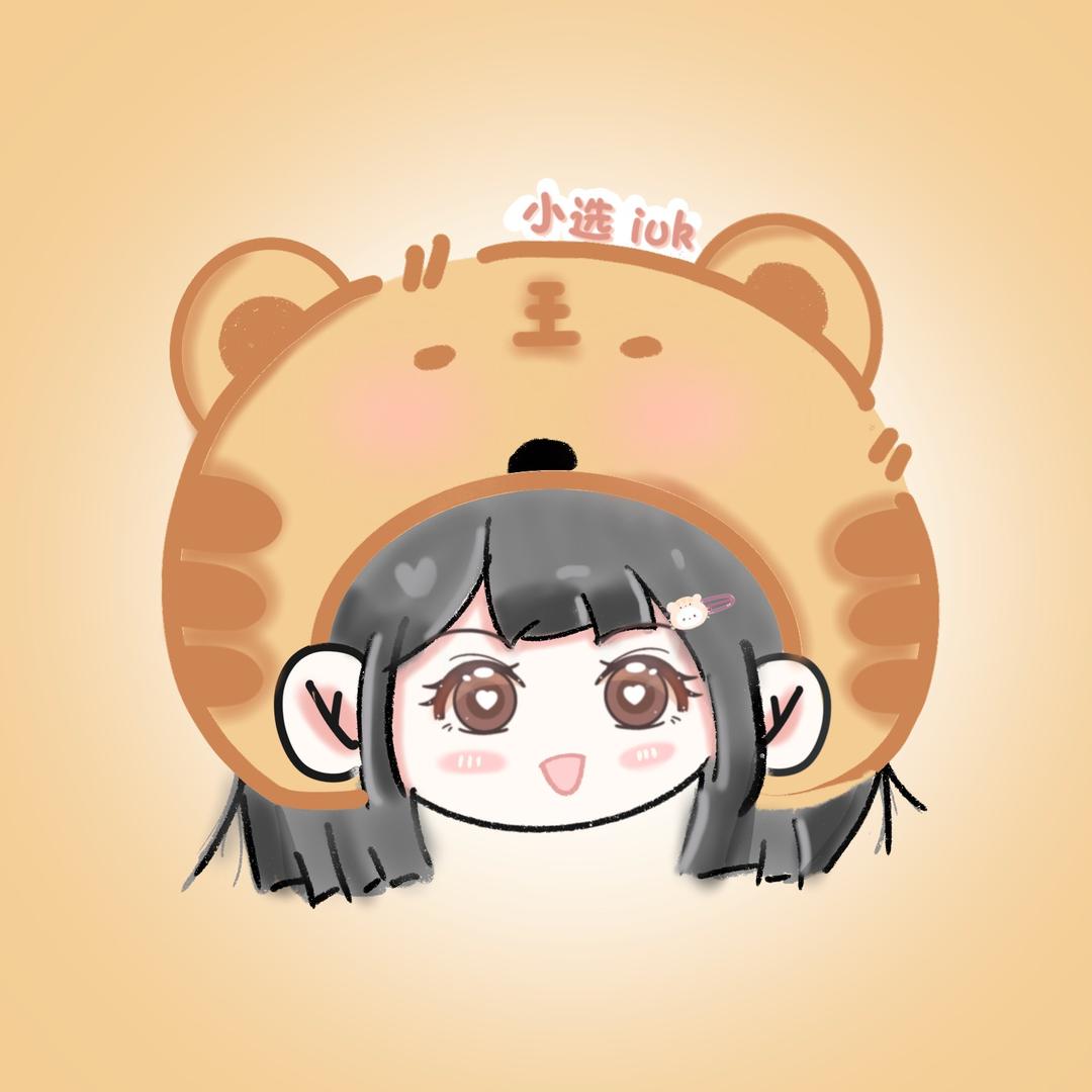 🌈小选 iuk 🐯