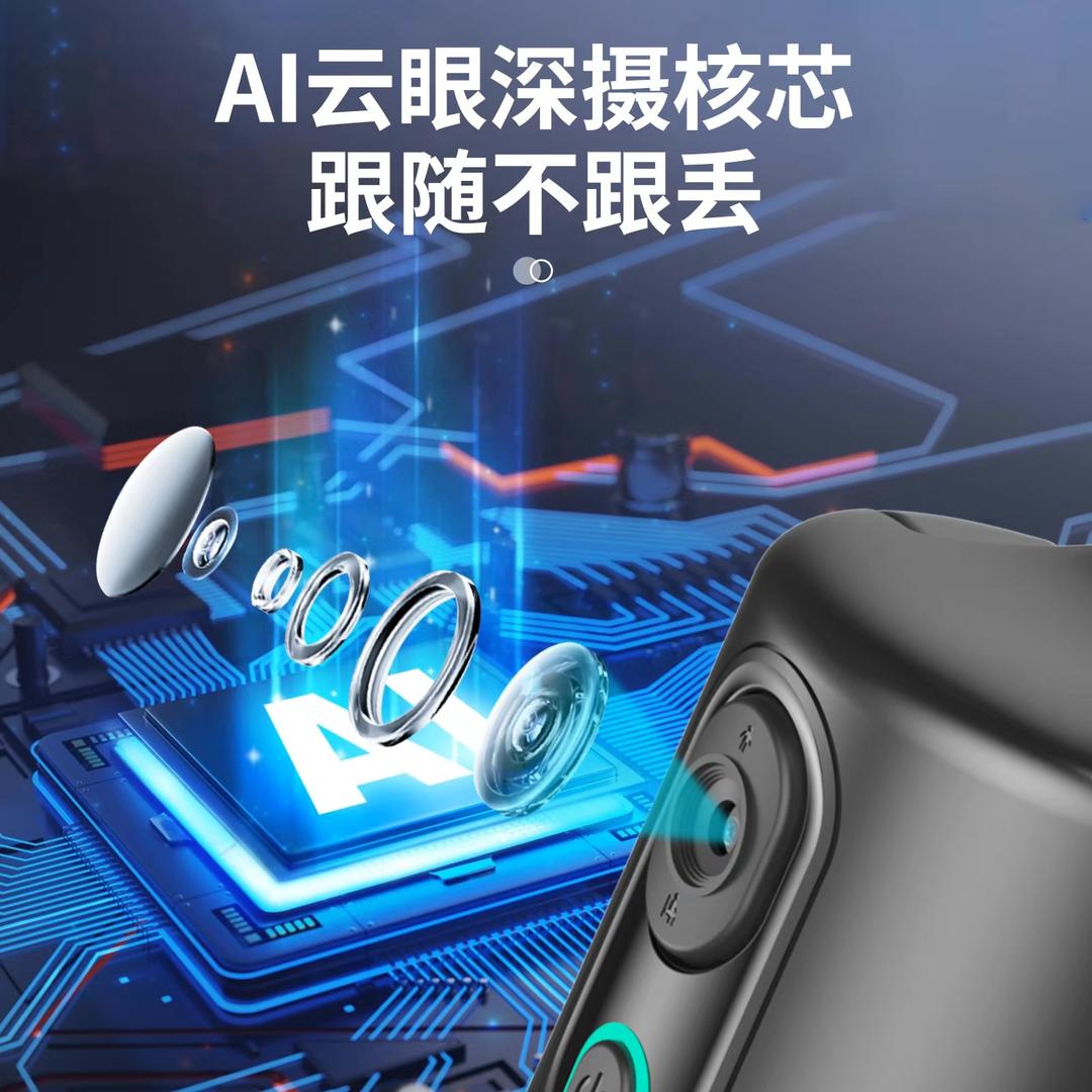 AI数码跟拍云台