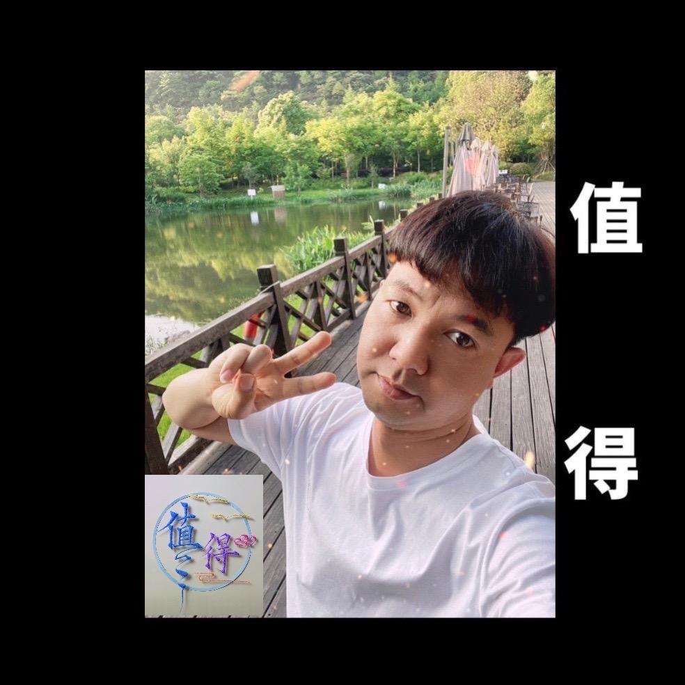 值得