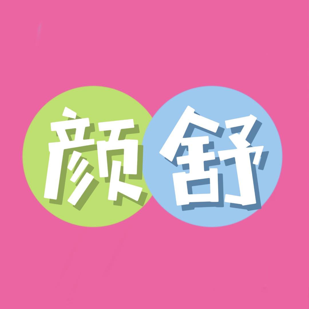 颜舒妈妈装