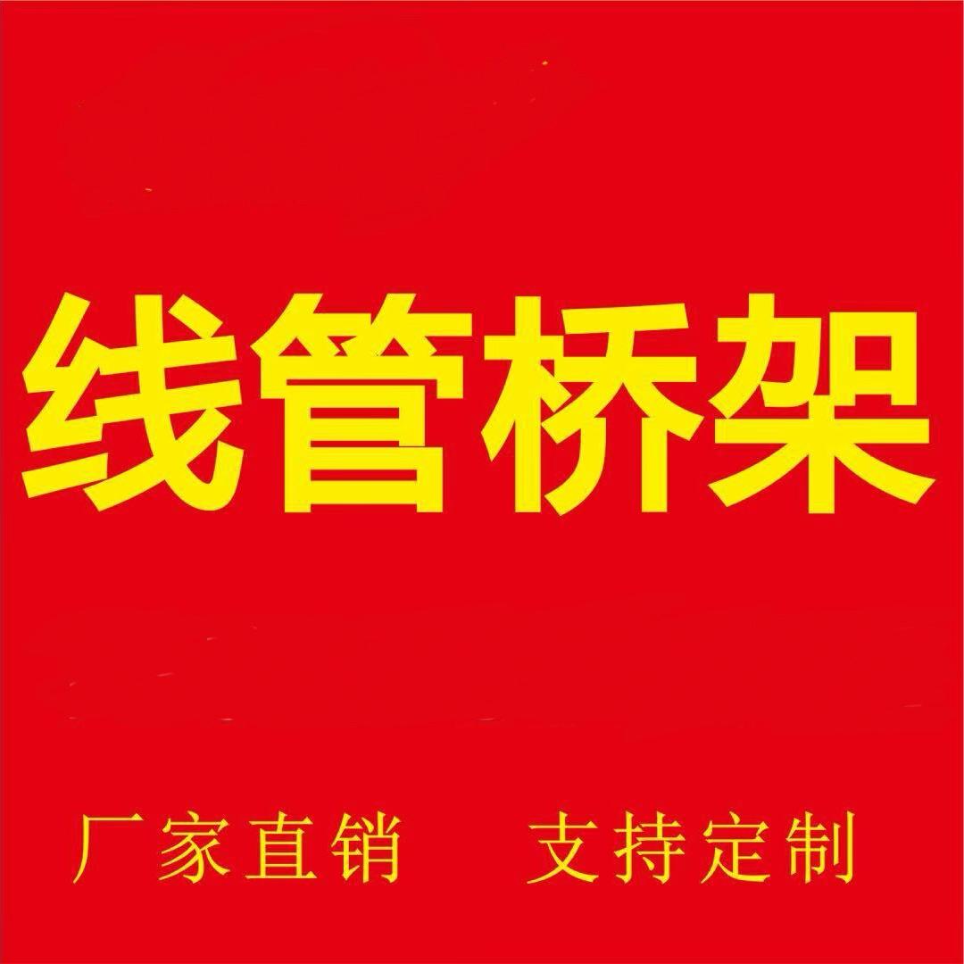 广东利永富线管桥架有限公司官方号