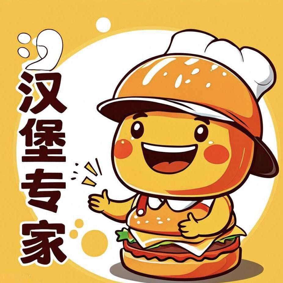 汉堡专家（初创版）-手作美式汉堡