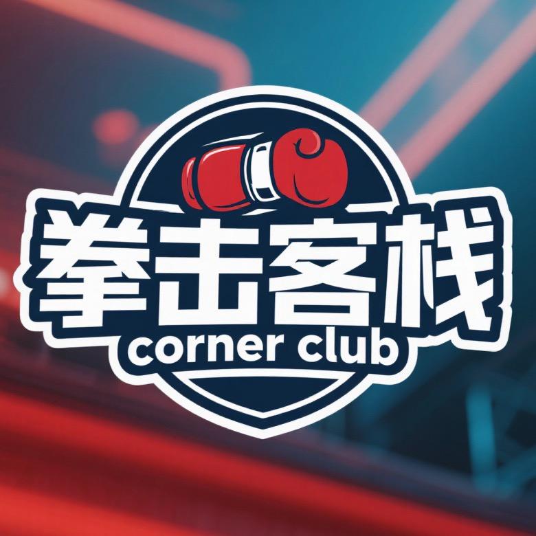 拳击客栈