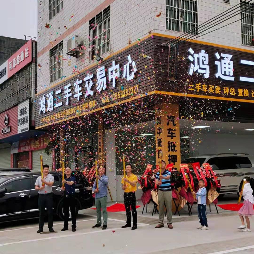 河源市鸿通汽车贸易有限公司