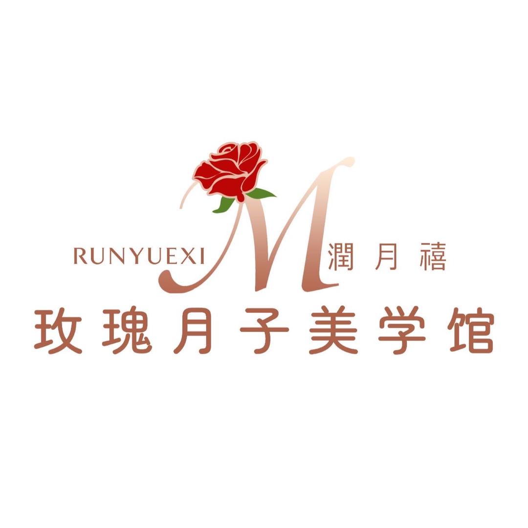 润月禧玫瑰月子美学馆（乌鲁木齐店）