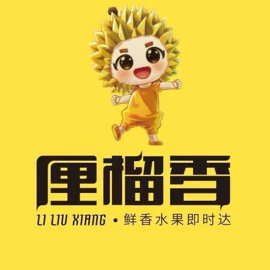 厘榴香-武汉楚河汉街甄选小时达