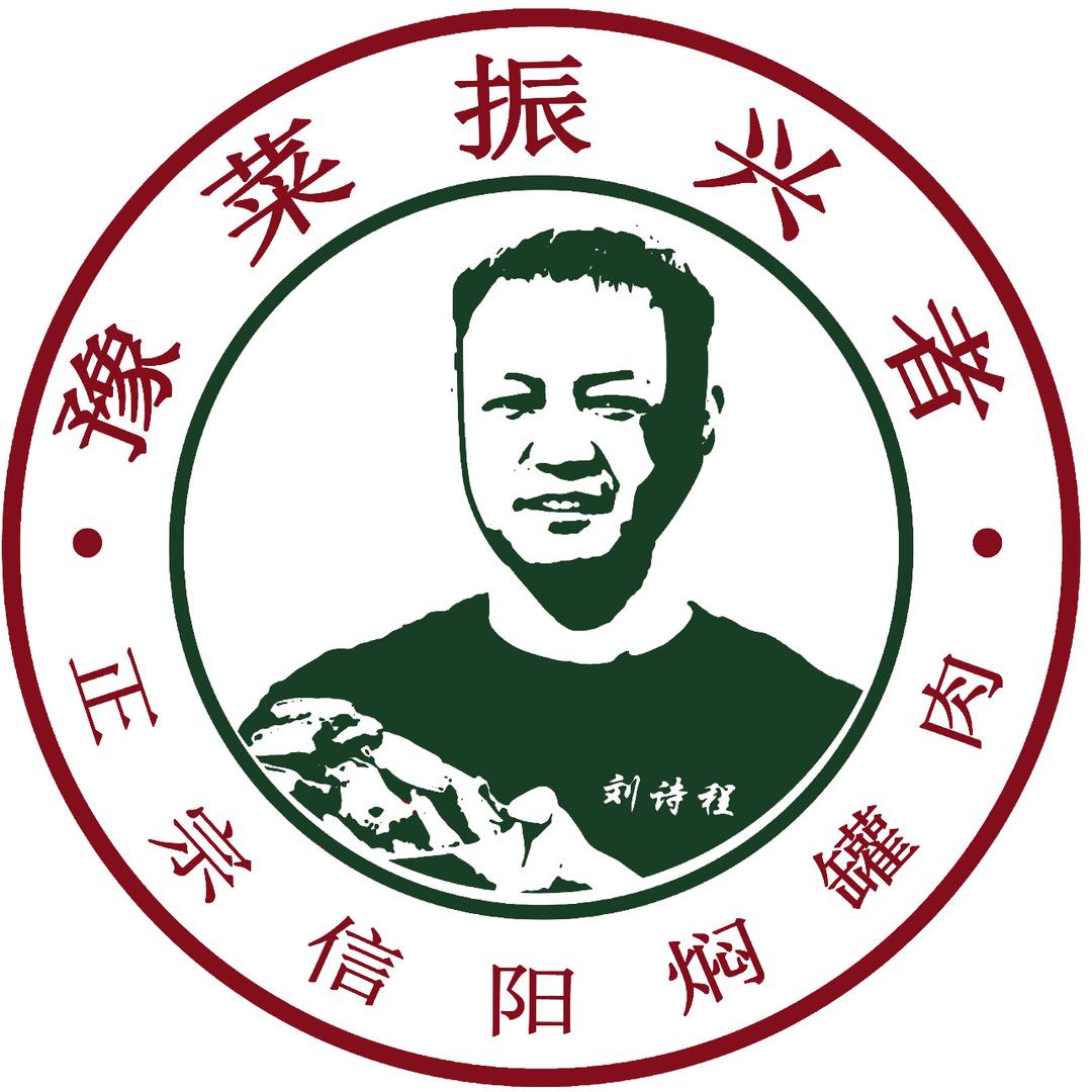 刘诗程-刘诗程四大盆