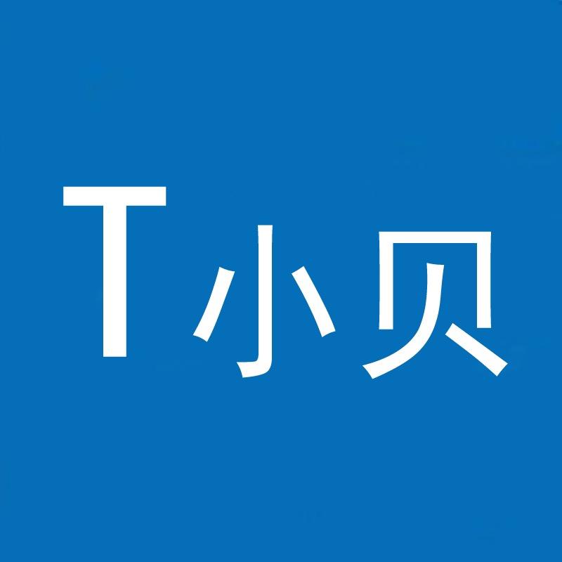 T小贝