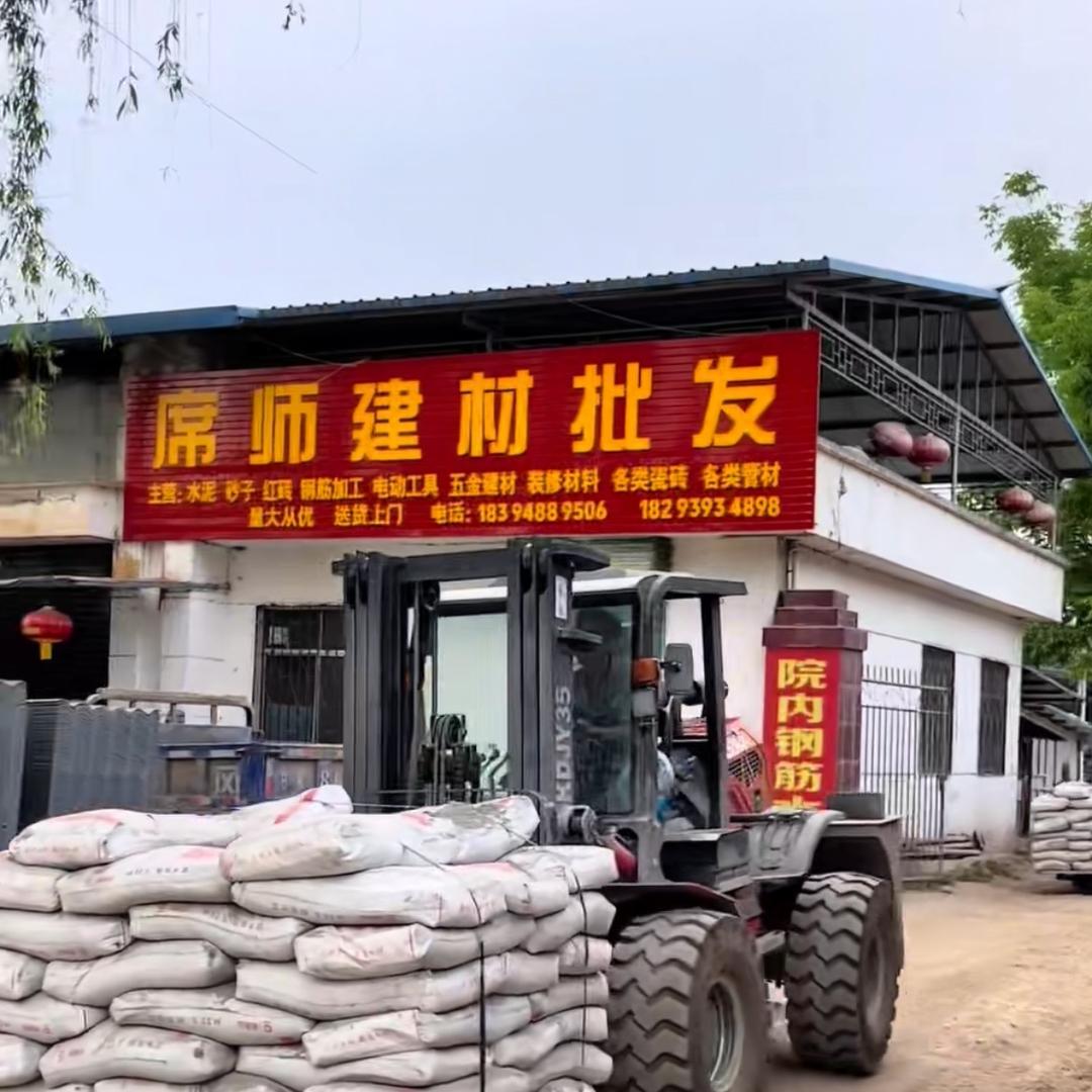 红川镇席师建材批发