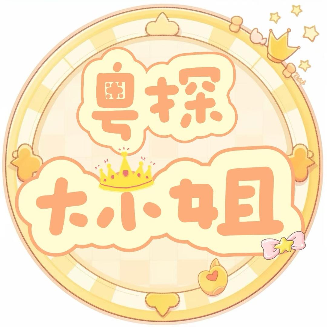 粤探大小姐@抖音