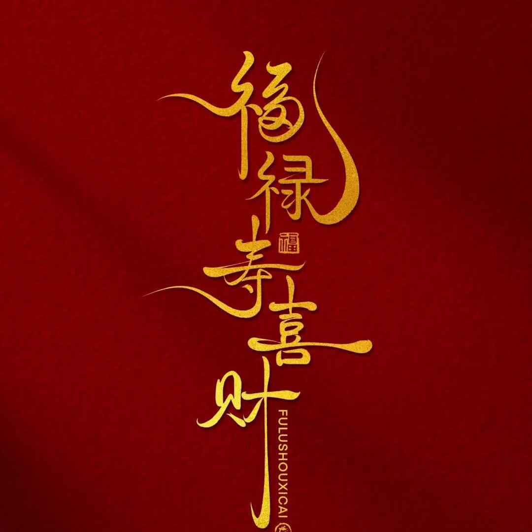 好好爱❤️自己