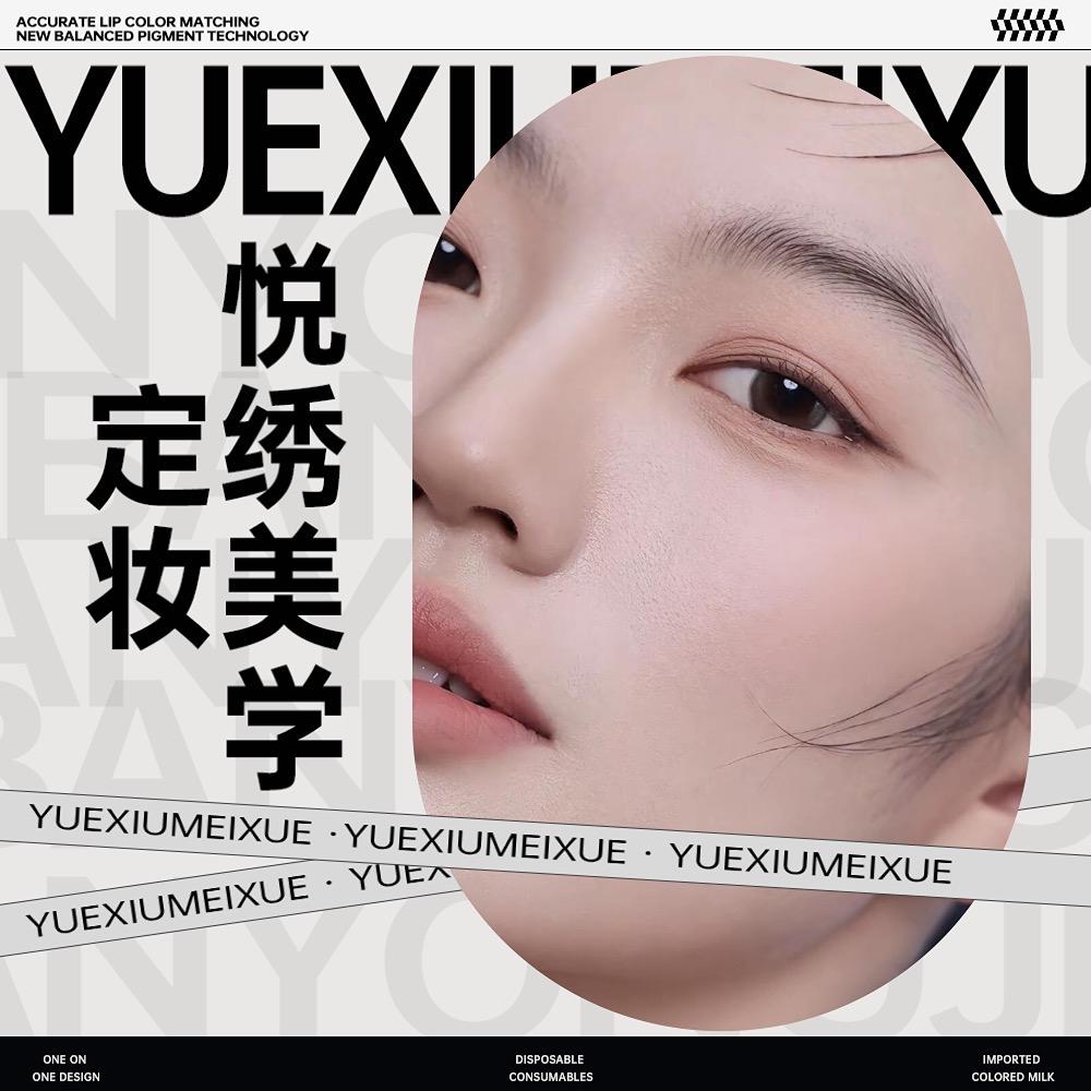 荥阳纹眉·悦绣美学