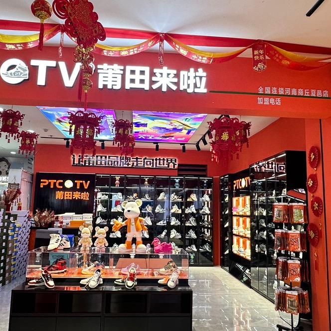 莆田来啦（夏邑店）