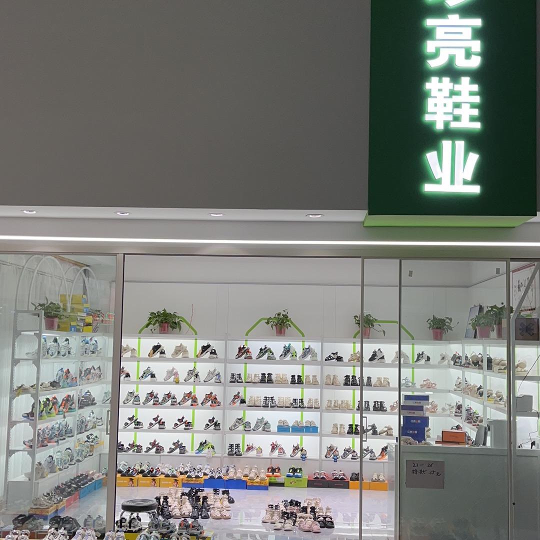 珍亮鞋业工作号