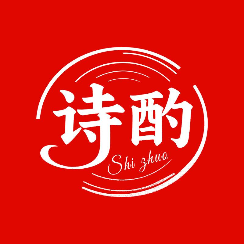 诗酌食品旗舰店