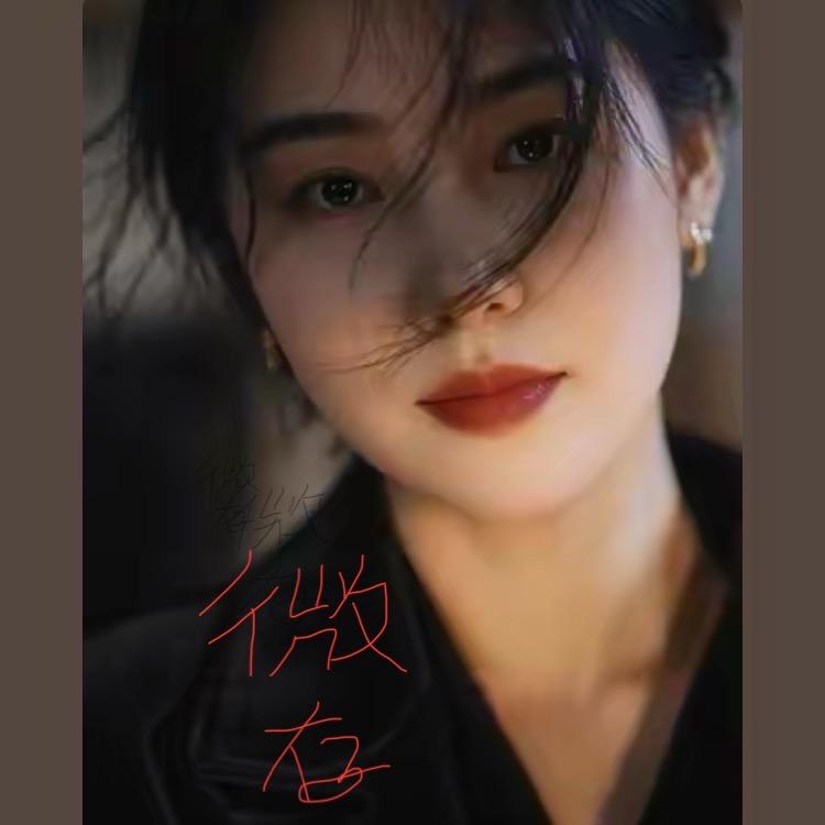 风韵微存