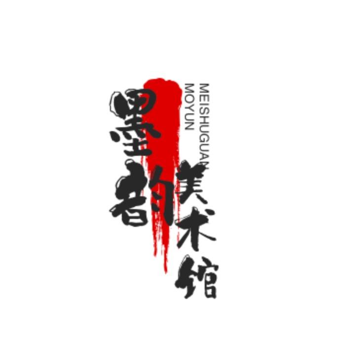 墨韵美术馆
