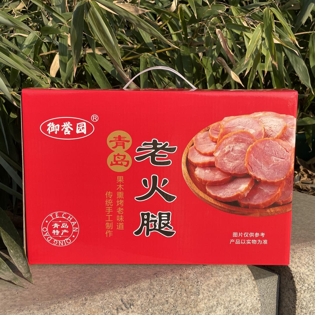 御誉园青岛老火腿