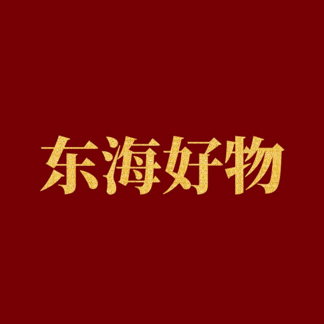 东海好物