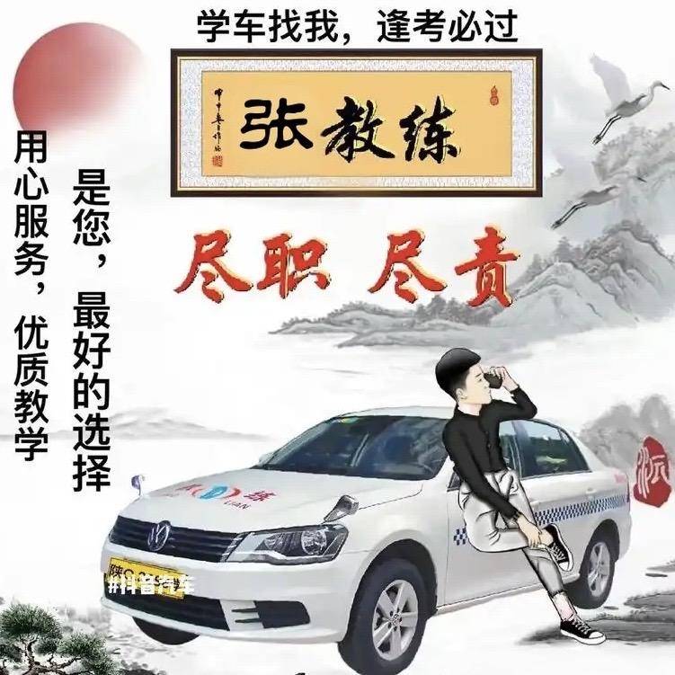 怀远驾校张教练