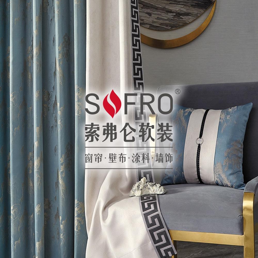 SOFRO索弗仑软装