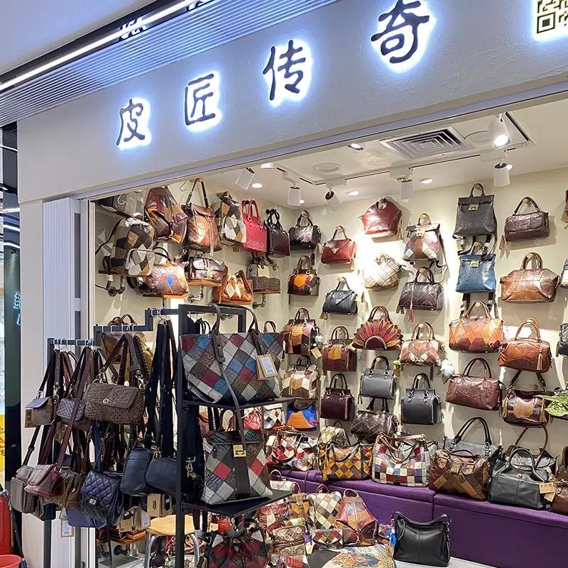 皮匠传奇承锦专卖店匠心