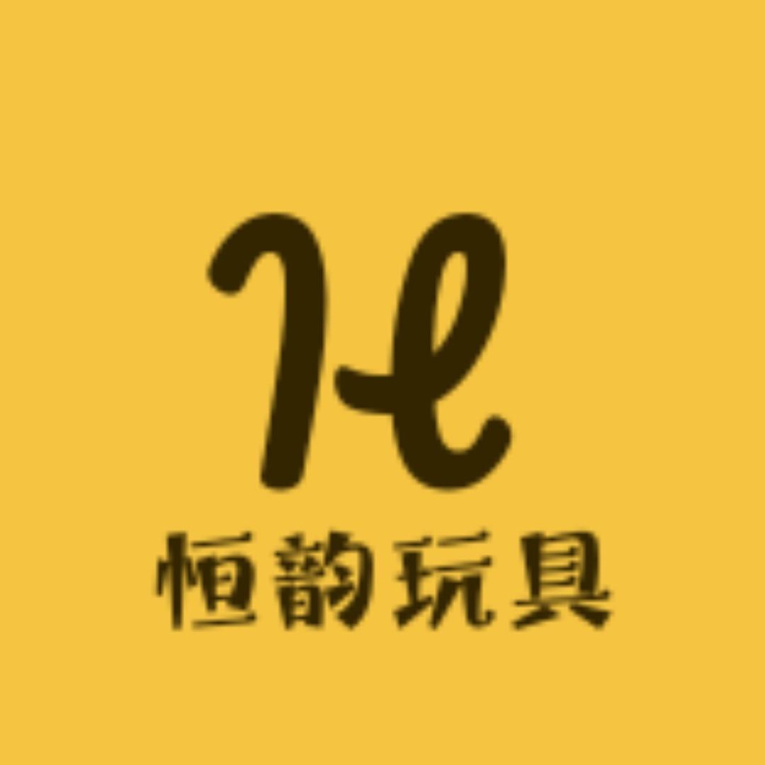 恒韵玩具