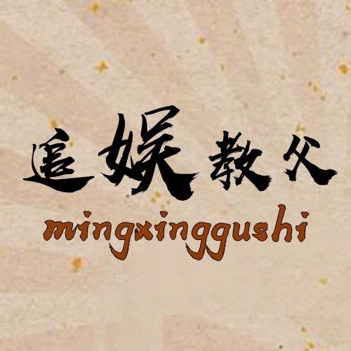 追娱教父