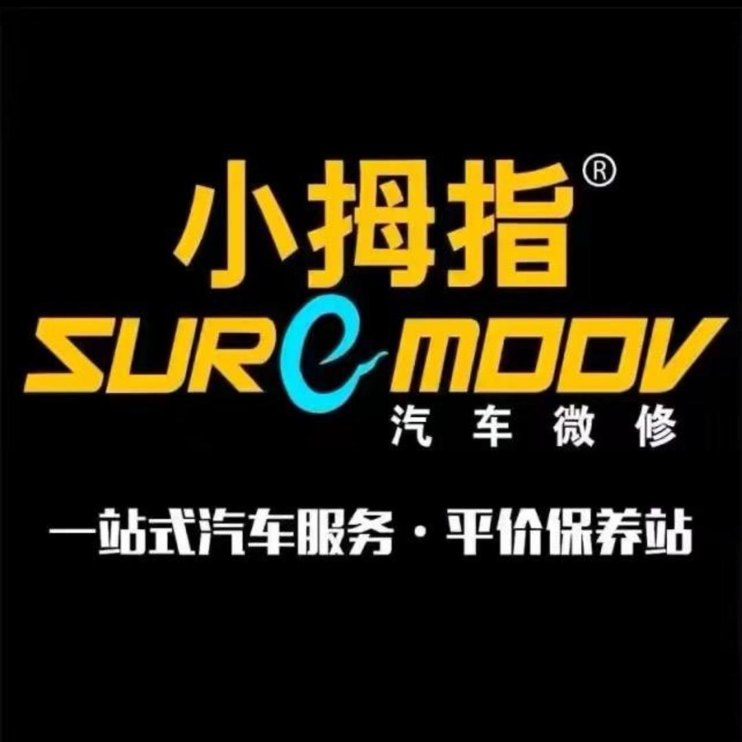 小拇指汽修瑶瑶