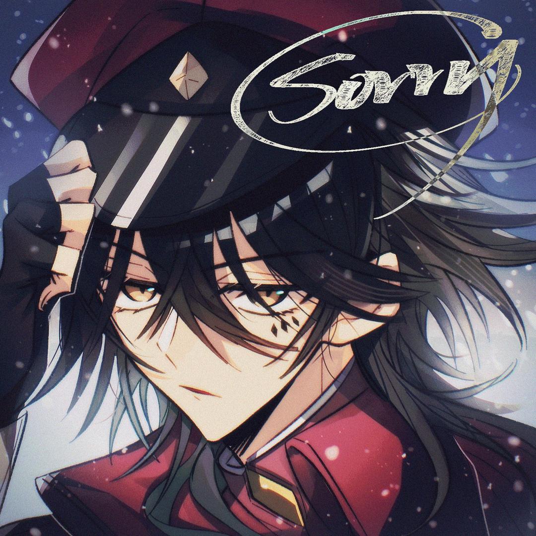 解说Sorry
