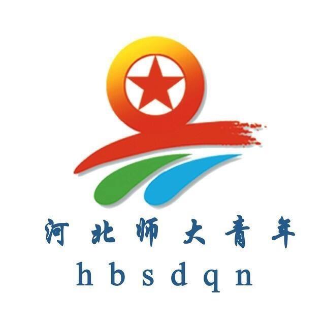 河北师大青年