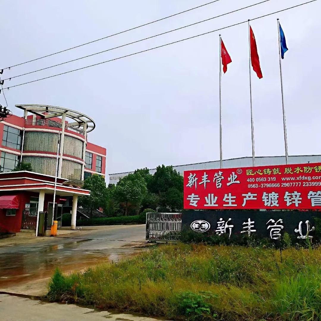 新丰钢铁