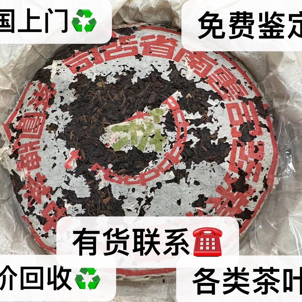 东和茶叶回收鉴定🔍啊洲