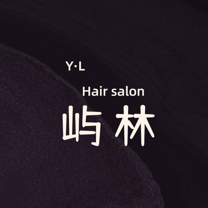 屿林造型Hair Salon官方号