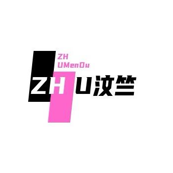 ZHU汶竺包包服饰