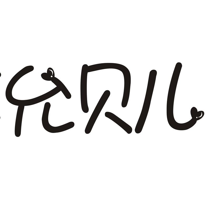 汕头市金平区广为企业店