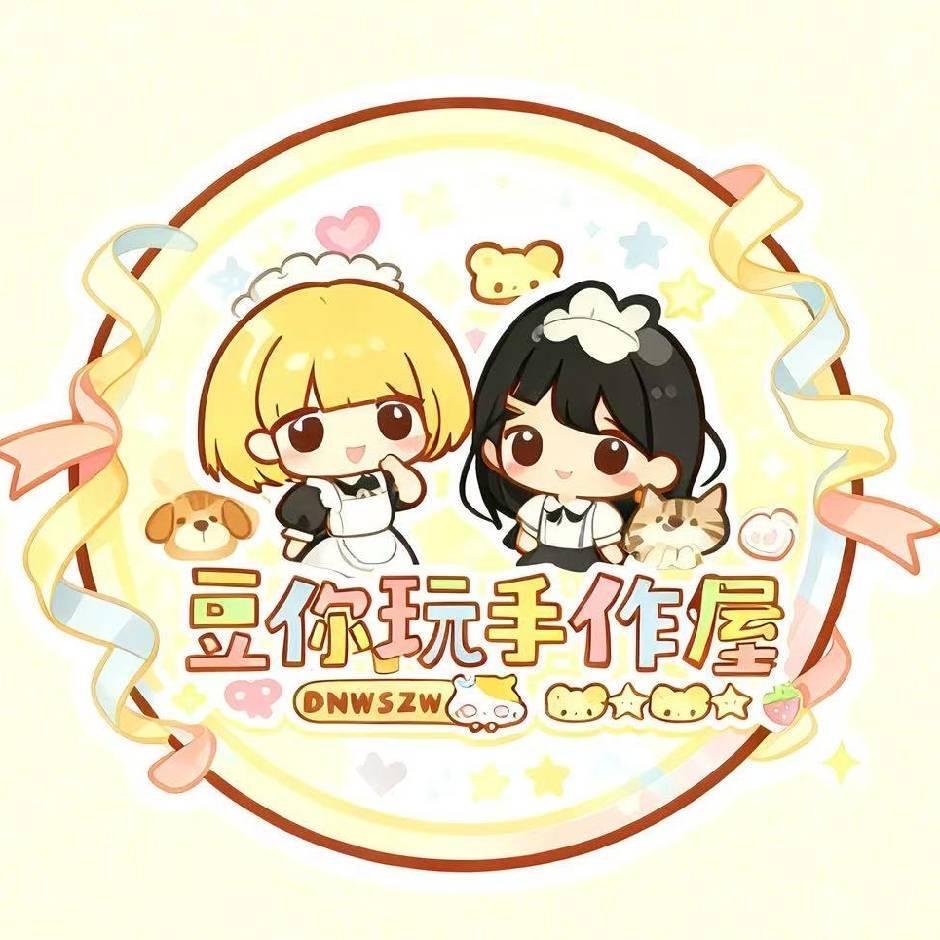 豆你玩手作店官方号