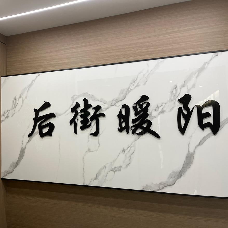 后街暖阳户外企业店