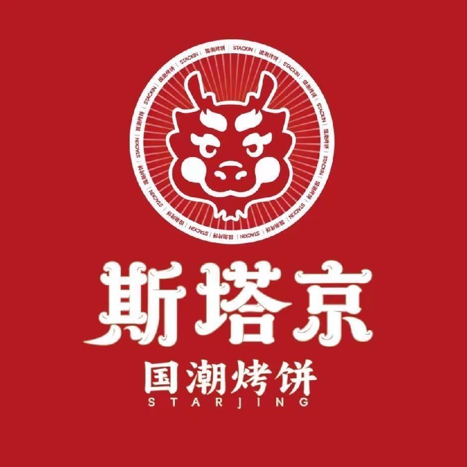 斯塔京国潮烤饼-项目咨询处