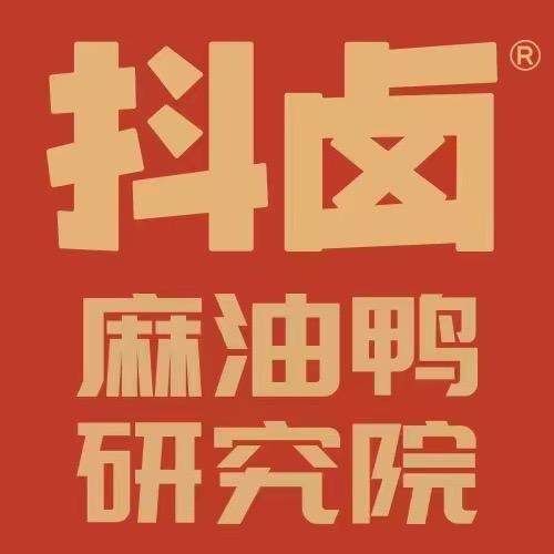 抖卤麻油鸭研究院