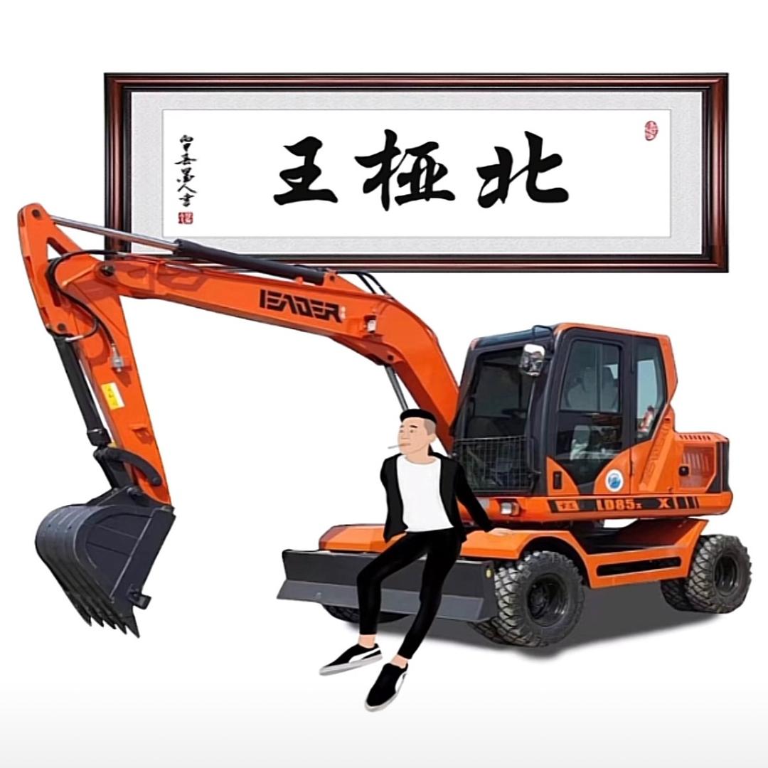 挖机男孩🐯「北」