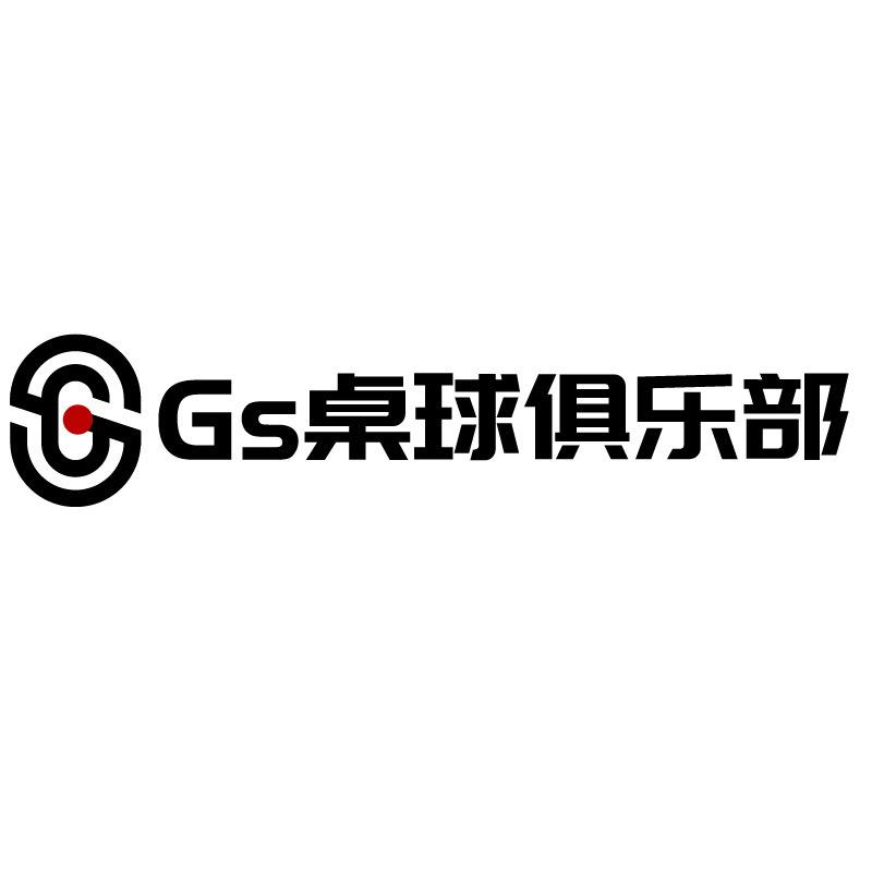 Gs桌球俱乐部