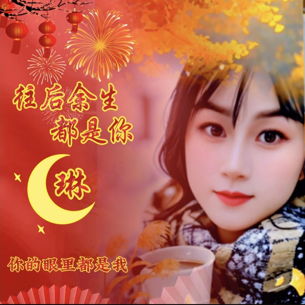 ✨️琳晓晓✨