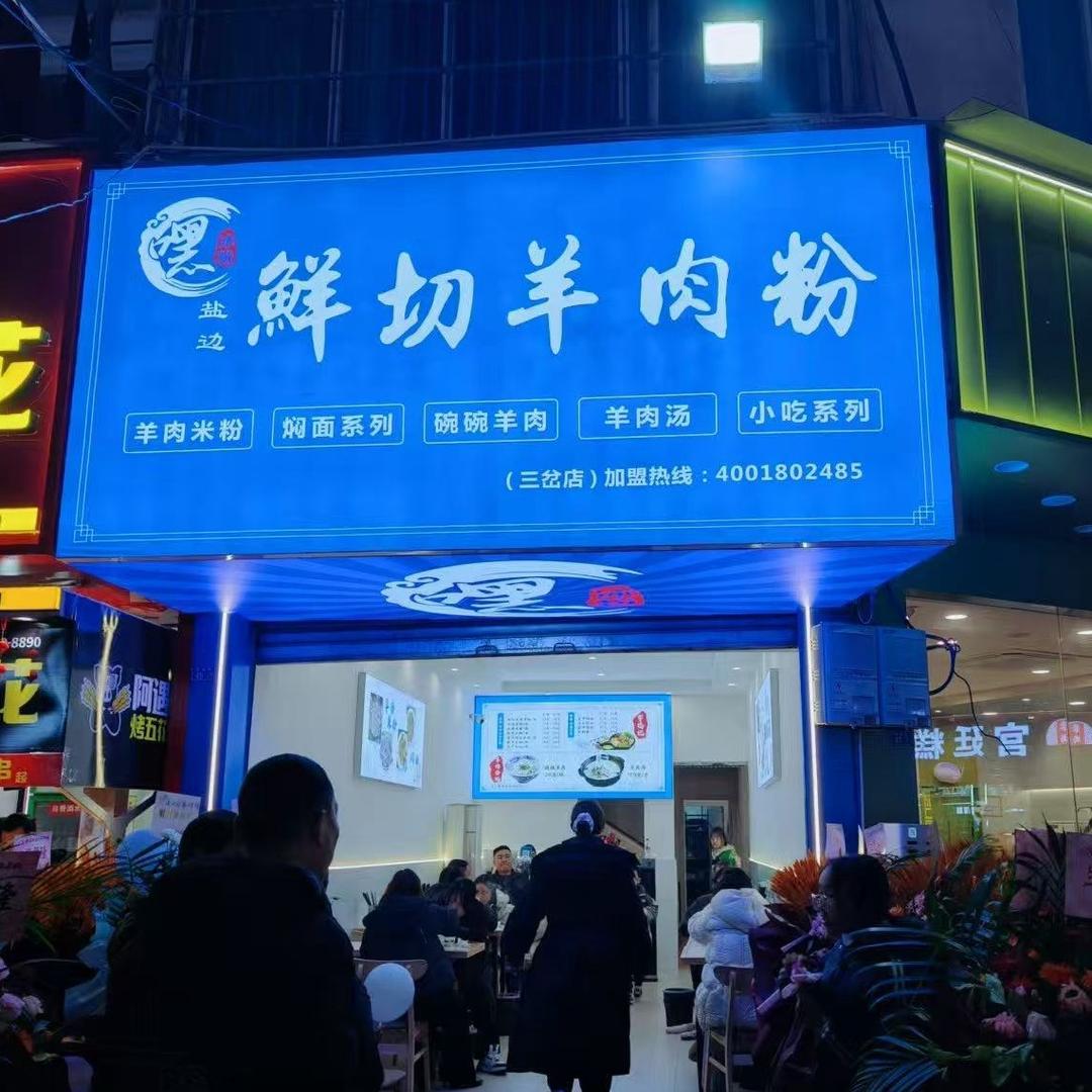 嘿冰粉