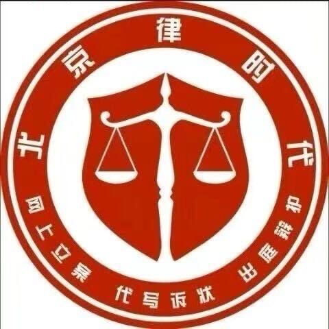 北京律时代