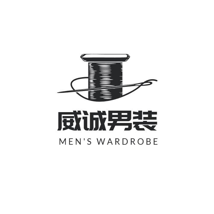 威诚品质男装