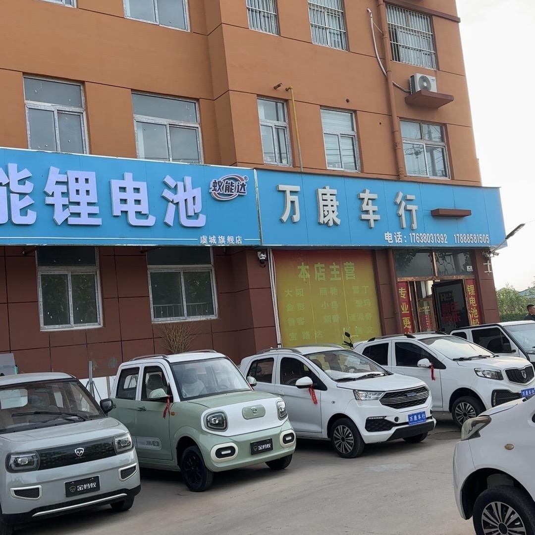 虞城县万康车行更换锂电池