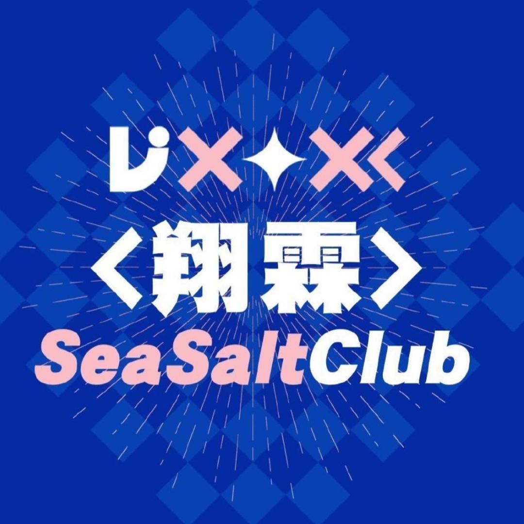翔霖SeaSaltClub