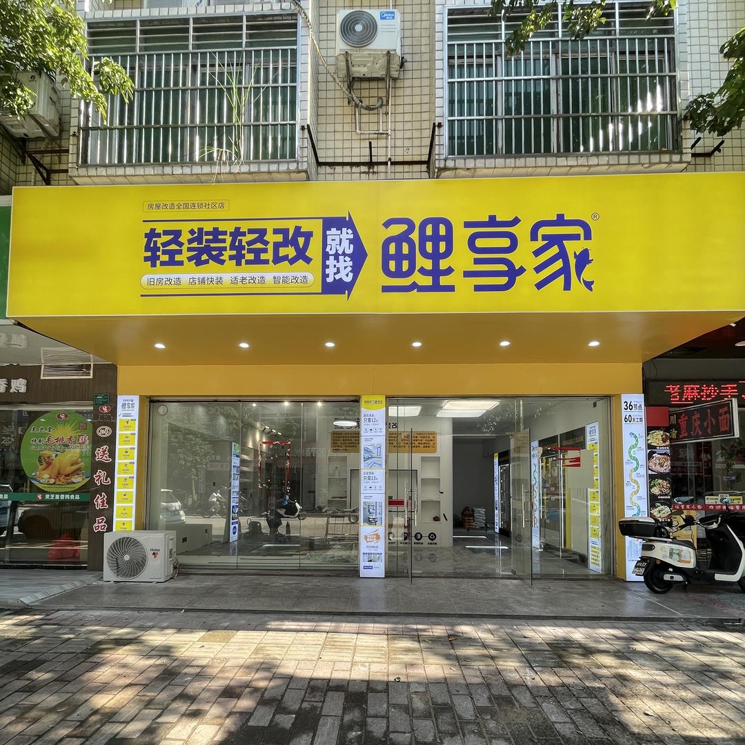河源鲤享家家居服务店官方号