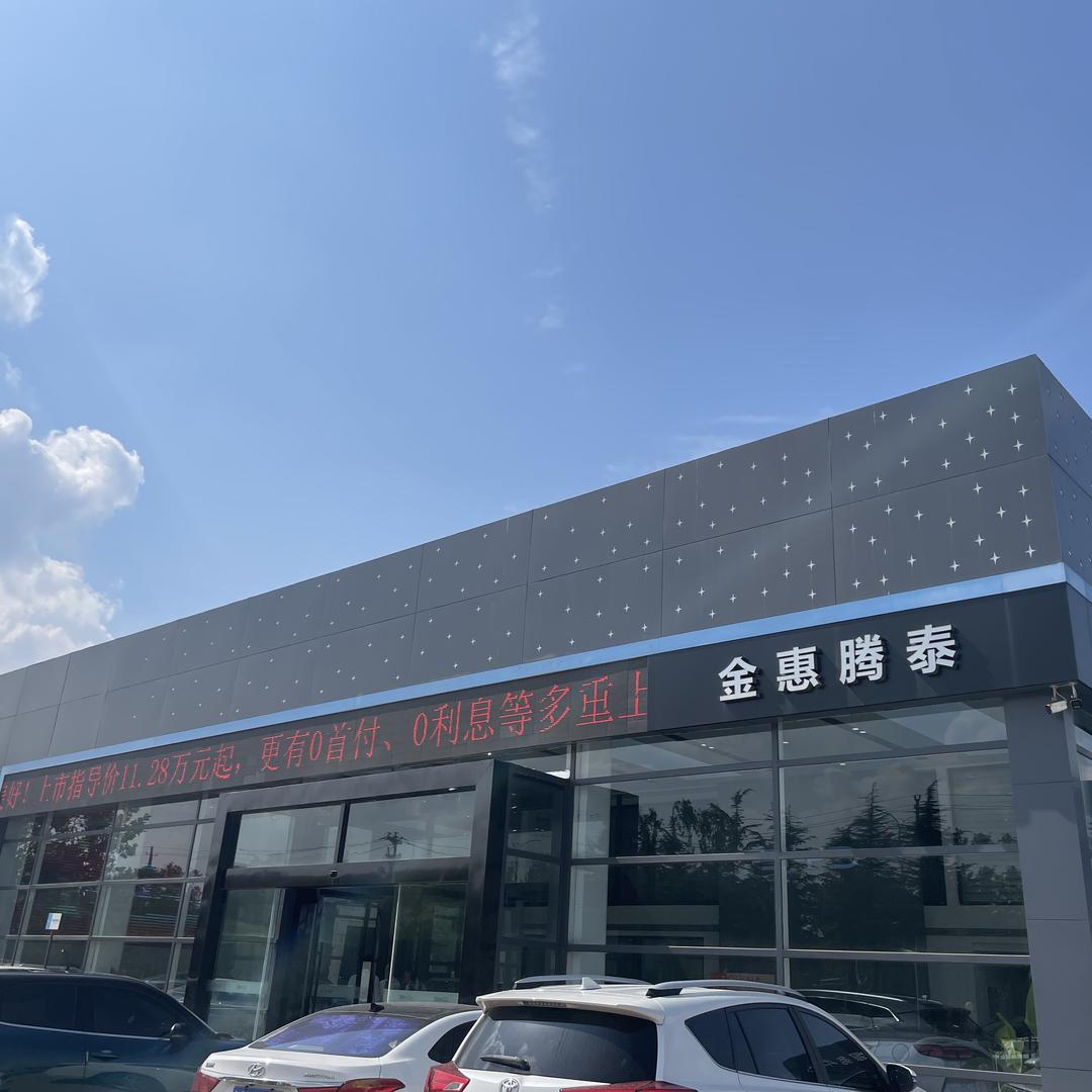 高密金惠腾泰比亚迪店